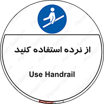  , دستگیره , پله , 