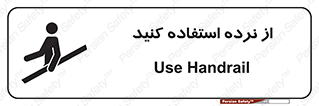  , دستگیره , پله , 
