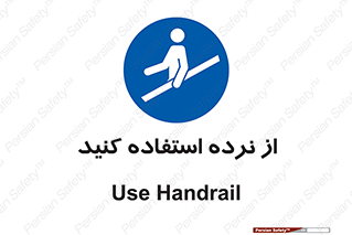  , دستگیره , پله , 