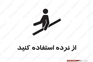  , دستگیره , پله , 