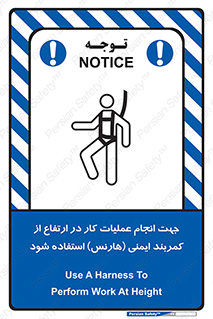 Safety sign: Use A Harness To Perform Work At Height – design 12255