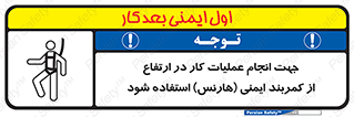 Safety sign: Use A Harness To Perform Work At Height – design 12255