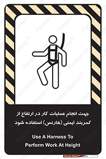 Safety sign: Use A Harness To Perform Work At Height – design 12255