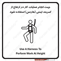 Safety sign: Use A Harness To Perform Work At Height – design 12255