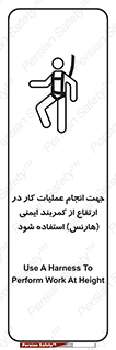 Safety sign: Use A Harness To Perform Work At Height – design 12255
