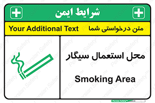 تابلوی ایمنی محل استعمال سیگار – طرح 12257