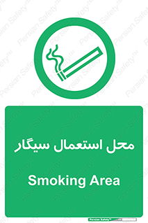  , دخانیات , مجاز , کشیدن , 