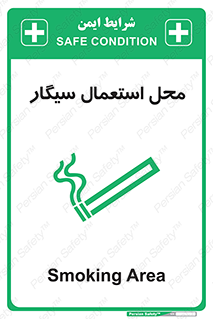 تابلوی ایمنی محل استعمال سیگار – طرح 12257