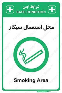  , دخانیات , مجاز , کشیدن , 