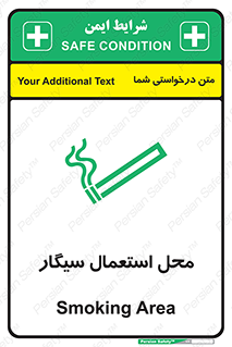 تابلوی ایمنی محل استعمال سیگار – طرح 12257