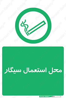  , دخانیات , مجاز , کشیدن , 