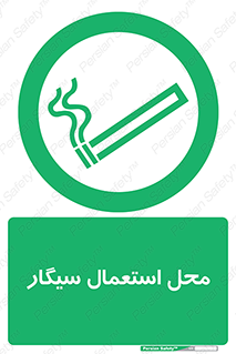  , دخانیات , مجاز , کشیدن , 