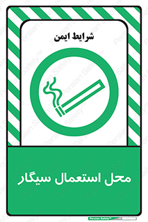  , دخانیات , مجاز , کشیدن , 
