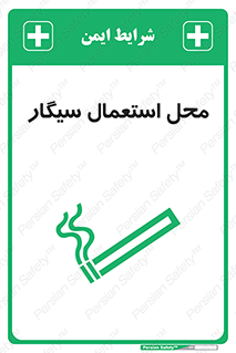  , دخانیات , مجاز , کشیدن , 