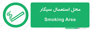  , دخانیات , مجاز , کشیدن , 