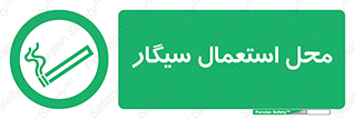  , دخانیات , مجاز , کشیدن , 