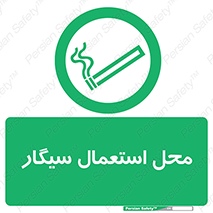  , دخانیات , مجاز , کشیدن , 