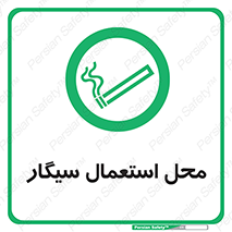  , دخانیات , مجاز , کشیدن , 