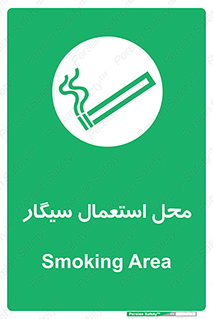  , دخانیات , مجاز , کشیدن , 