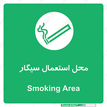  , دخانیات , مجاز , کشیدن , 