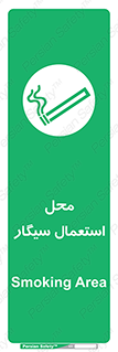  , دخانیات , مجاز , کشیدن , 