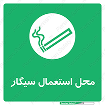  , دخانیات , مجاز , کشیدن , 