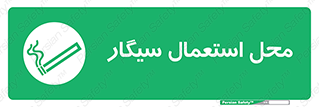  , دخانیات , مجاز , کشیدن , 