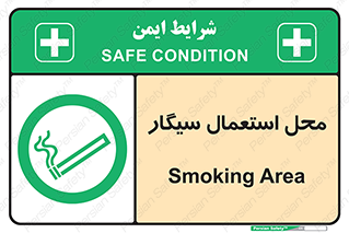  , دخانیات , مجاز , کشیدن , 