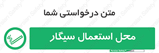  , دخانیات , مجاز , کشیدن , 
