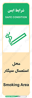 تابلوی ایمنی محل استعمال سیگار – طرح 12257