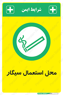  , دخانیات , مجاز , کشیدن , 