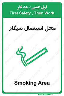 Safety sign: Smoking Area – design 12257