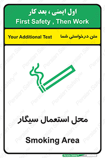 تابلوی ایمنی محل استعمال سیگار – طرح 12257