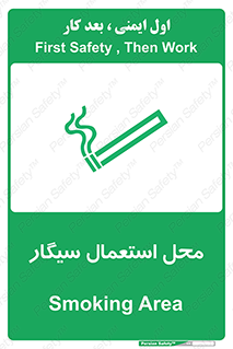 تابلوی ایمنی محل استعمال سیگار – طرح 12257