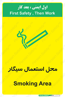 تابلوی ایمنی محل استعمال سیگار – طرح 12257