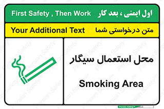Safety sign: Smoking Area – design 12257