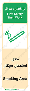 تابلوی ایمنی محل استعمال سیگار – طرح 12257