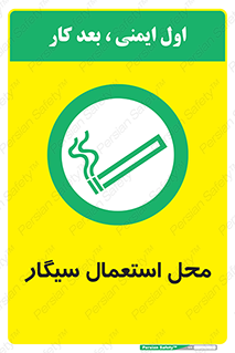  , دخانیات , مجاز , کشیدن , 