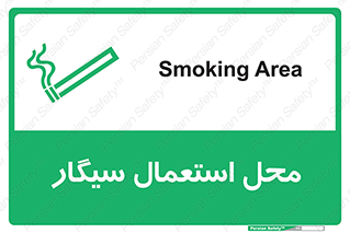 Safety sign: Smoking Area – design 12257