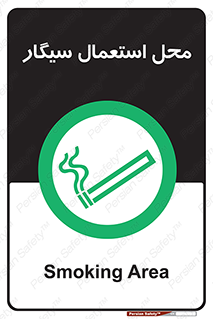  , دخانیات , مجاز , کشیدن , 