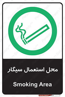  , دخانیات , مجاز , کشیدن , 