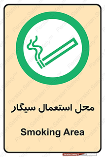  , دخانیات , مجاز , کشیدن , 