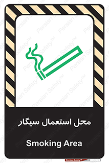 , دخانیات , مجاز , کشیدن , 