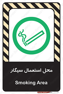  , دخانیات , مجاز , کشیدن , 