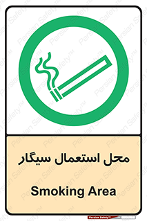  , دخانیات , مجاز , کشیدن , 