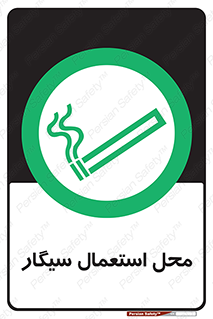  , دخانیات , مجاز , کشیدن , 