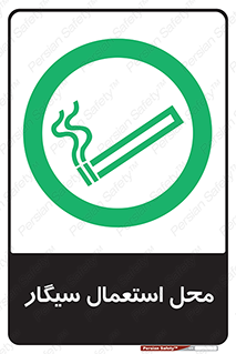  , دخانیات , مجاز , کشیدن , 