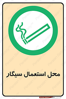  , دخانیات , مجاز , کشیدن , 