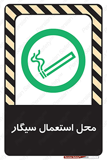 , دخانیات , مجاز , کشیدن , 