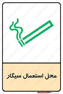  , دخانیات , مجاز , کشیدن , 